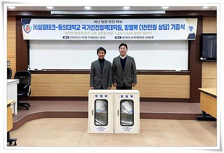 국가안전정책대학원, 성광테크로부터 방열복 기증 받아